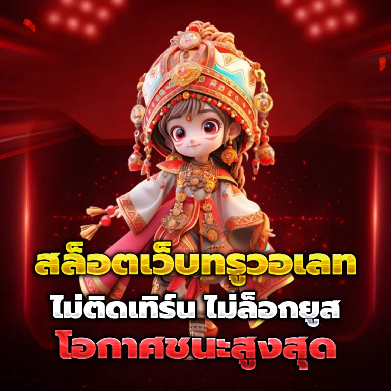 ทางเข้า ufa168